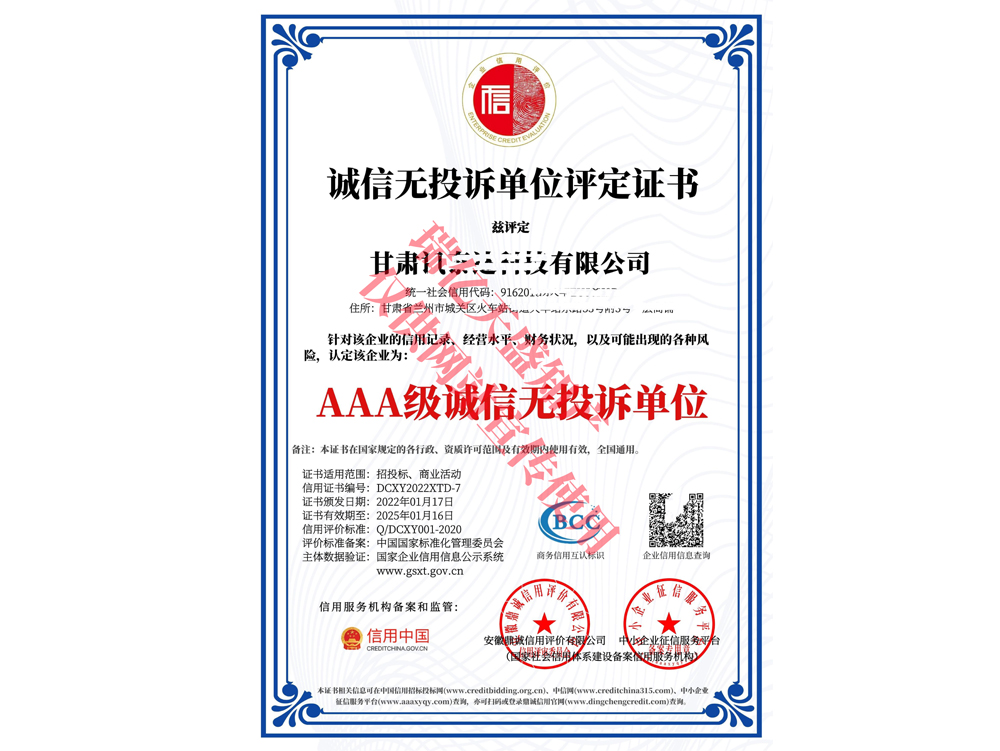 AAA级信用企业证书