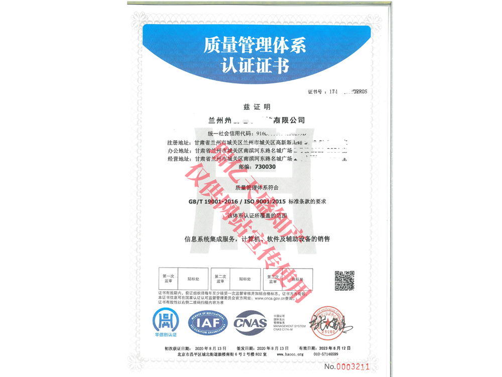 质量管理彭阳体系认证