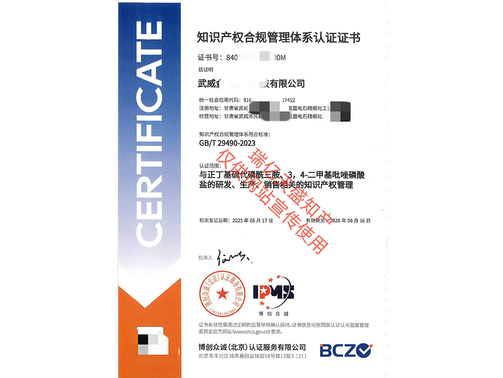 知识产权管理彭阳体系认证（贯标）