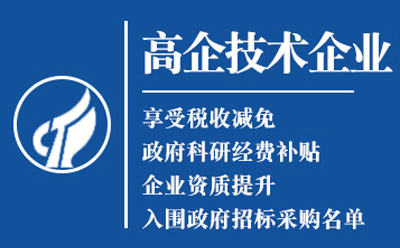 彭阳2025高新技术企业认定八大条件全揭秘
